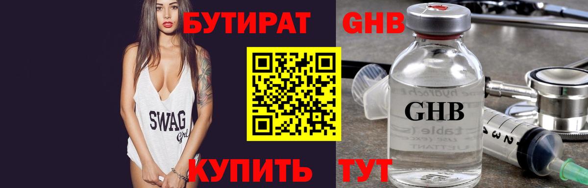БУТИРАТ 99% Изобильный