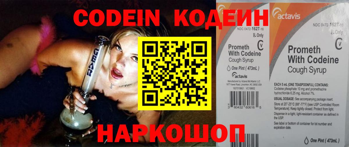 Кодеин напиток Lean (лин)  Вход с VPN  Codein напиток Lean (лин)  Изобильный 