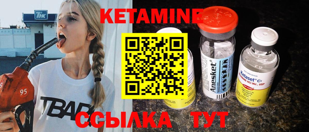 Кетамин ketamine  Вход с VPN  Изобильный 