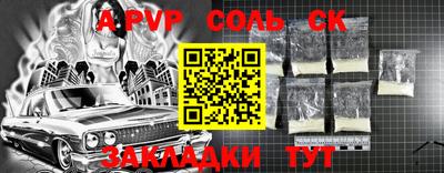 соль ск Бийск