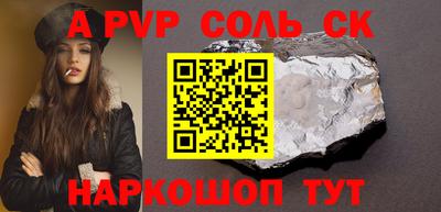 соль ск Бийск